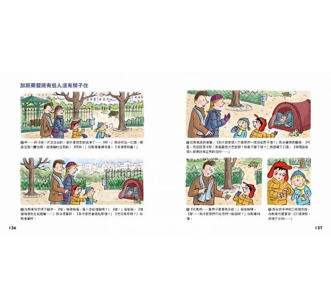 問個不停的小孩，加斯東2【建立價值觀&世界觀的暢銷親子哲學繪本】：為什麼愛生氣？為什麼兄弟姊妹會吵架？為什麼世界上有壞蛋？（給爸媽的萬能解答書，3~15歲適讀）